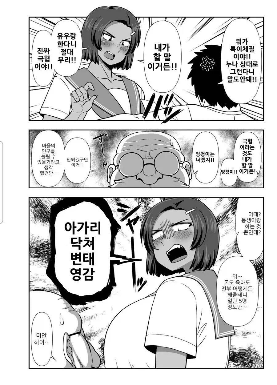 남매들 간에 엄청나게 건강한 아기를 만들어버리는 특이체질 만화 - 이미지 2