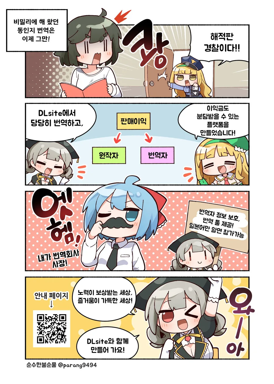 일본의 함정수사.manga
