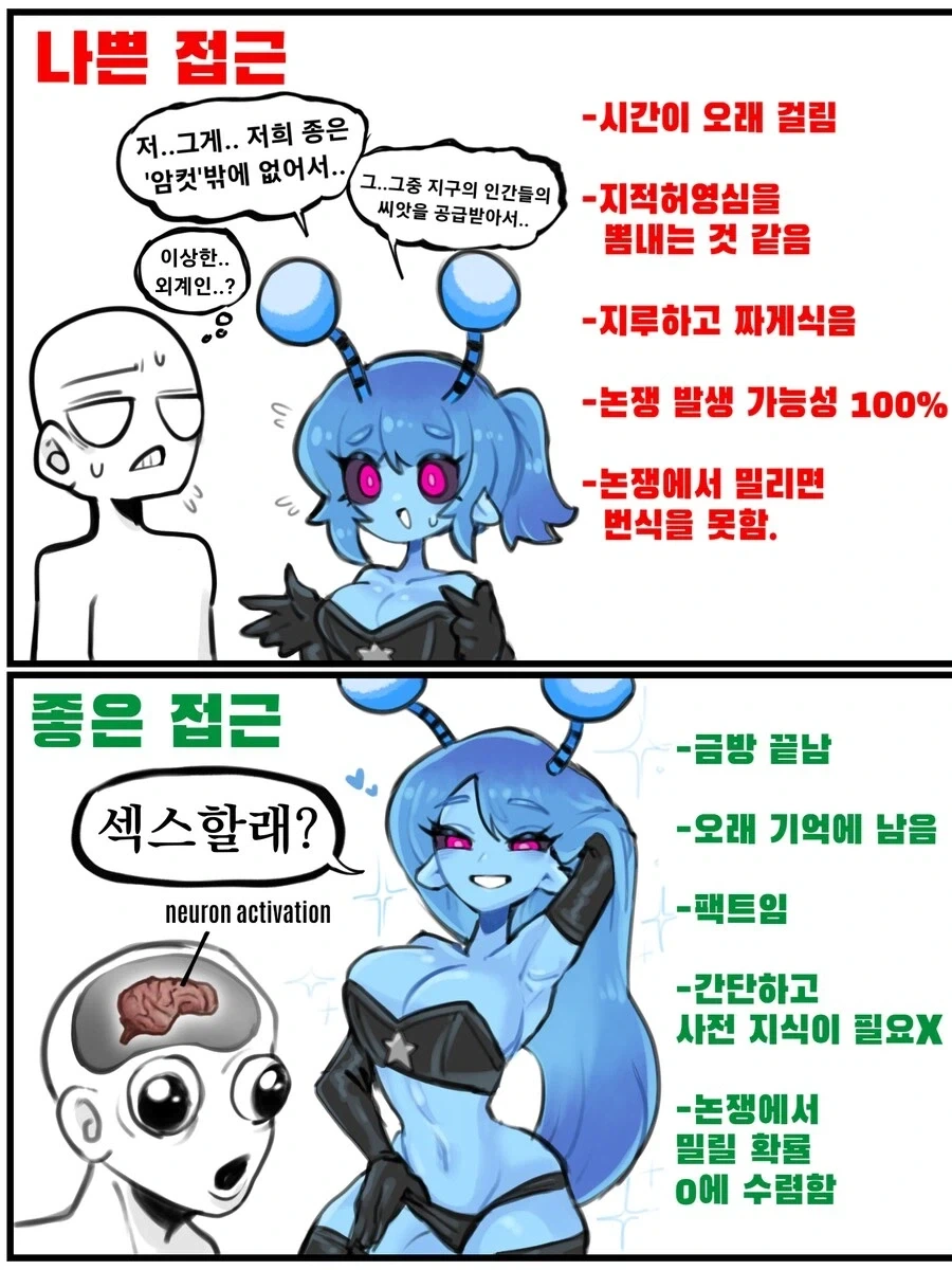 외계인 번식하는 만화