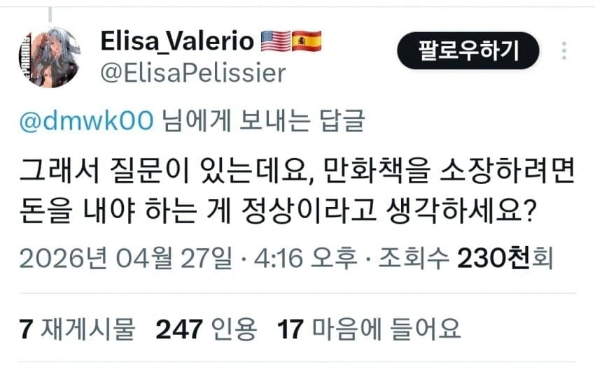 "제발 해외 여러분 불법으로 만화를 보지 마세요"