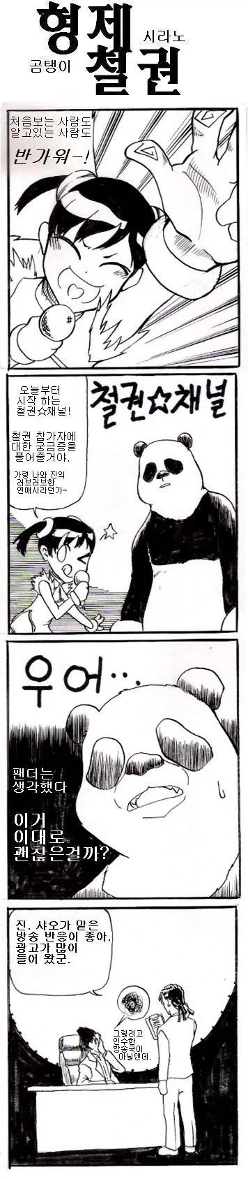 철권) 4컷만화 - 이미지 7