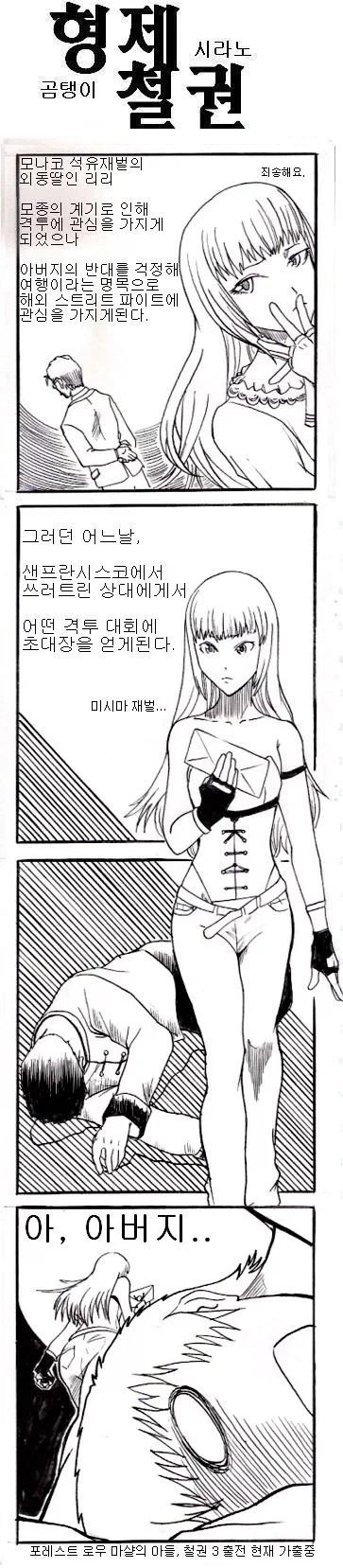철권) 4컷만화 - 이미지 8