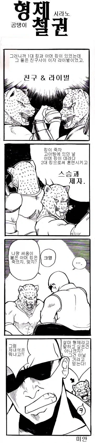철권) 4컷만화 - 이미지 18