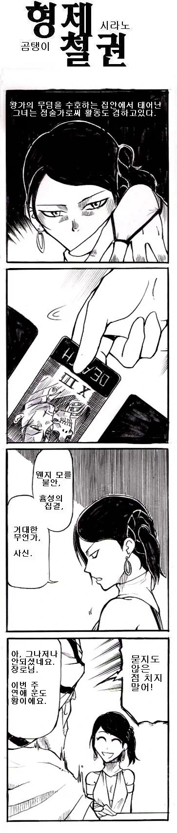 철권) 4컷만화 - 이미지 19