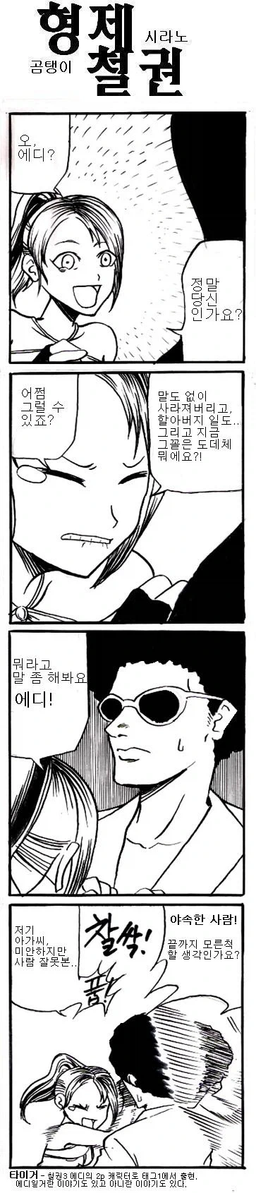 철권) 4컷만화 - 이미지 29