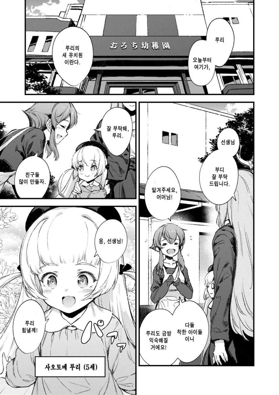 유치원 면접 보는 만화.manhwa