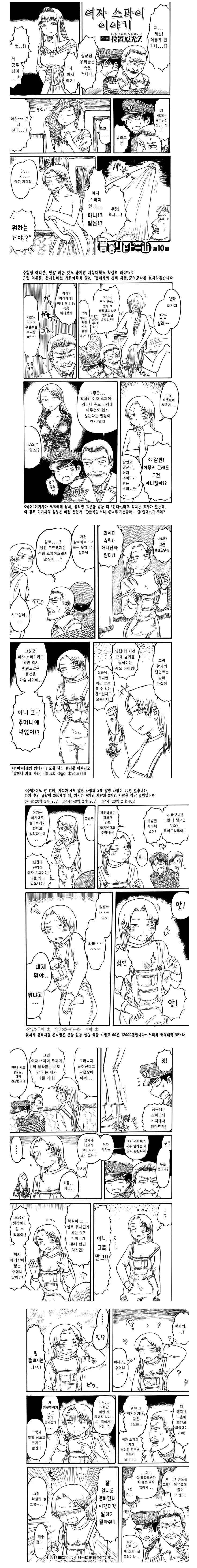 (19) 여자 스파이 만화