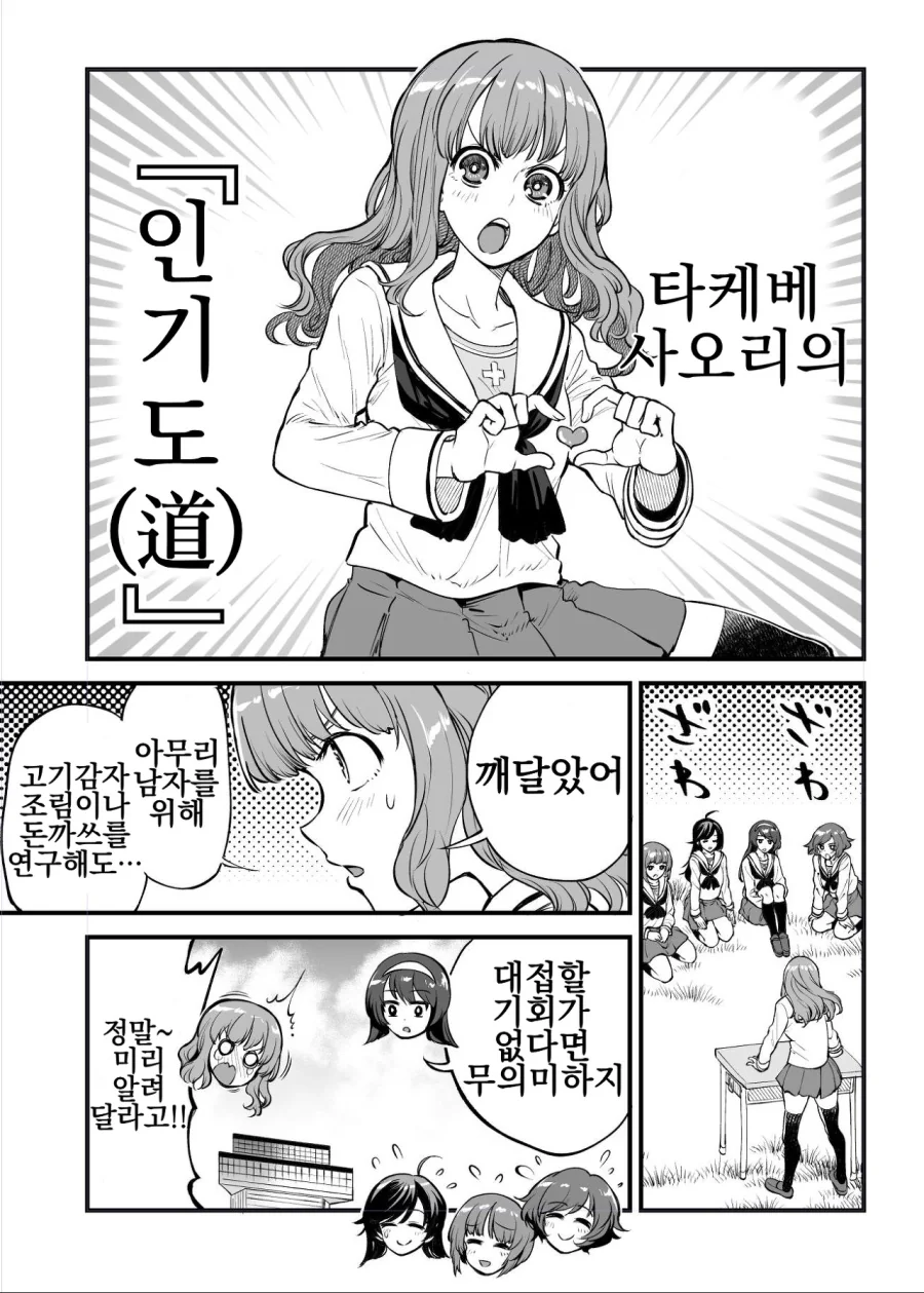 걸판)타케베 사오리 인기 생기는 만화.manga