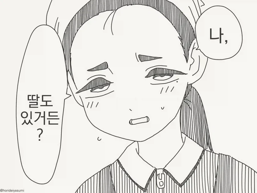 딸잇는 유부녀가 고백하는 만화