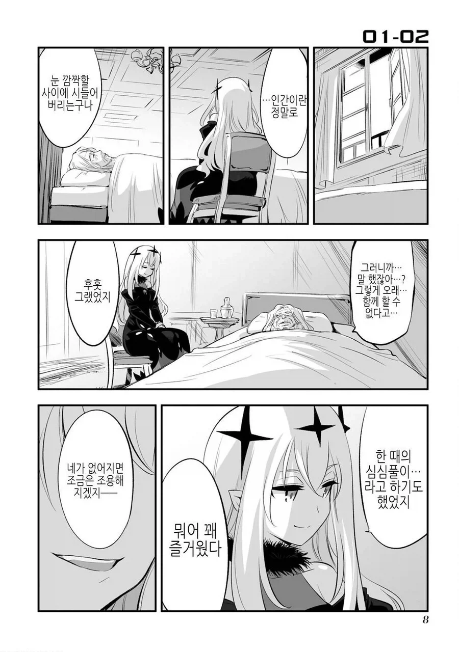 암약단체) 그녀가 타락한 심심풀이의 나날.manhwa - 이미지 3