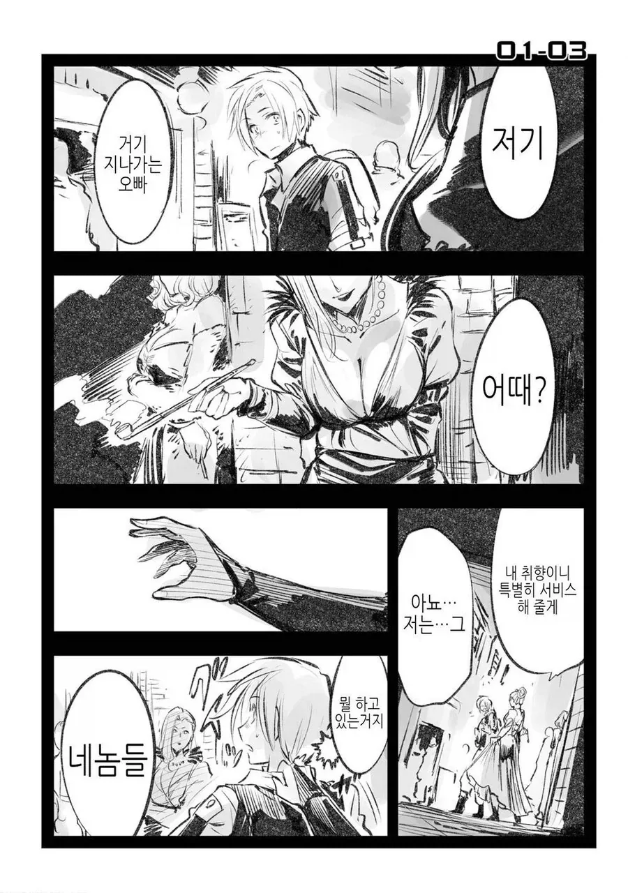 암약단체) 그녀가 타락한 심심풀이의 나날.manhwa - 이미지 7