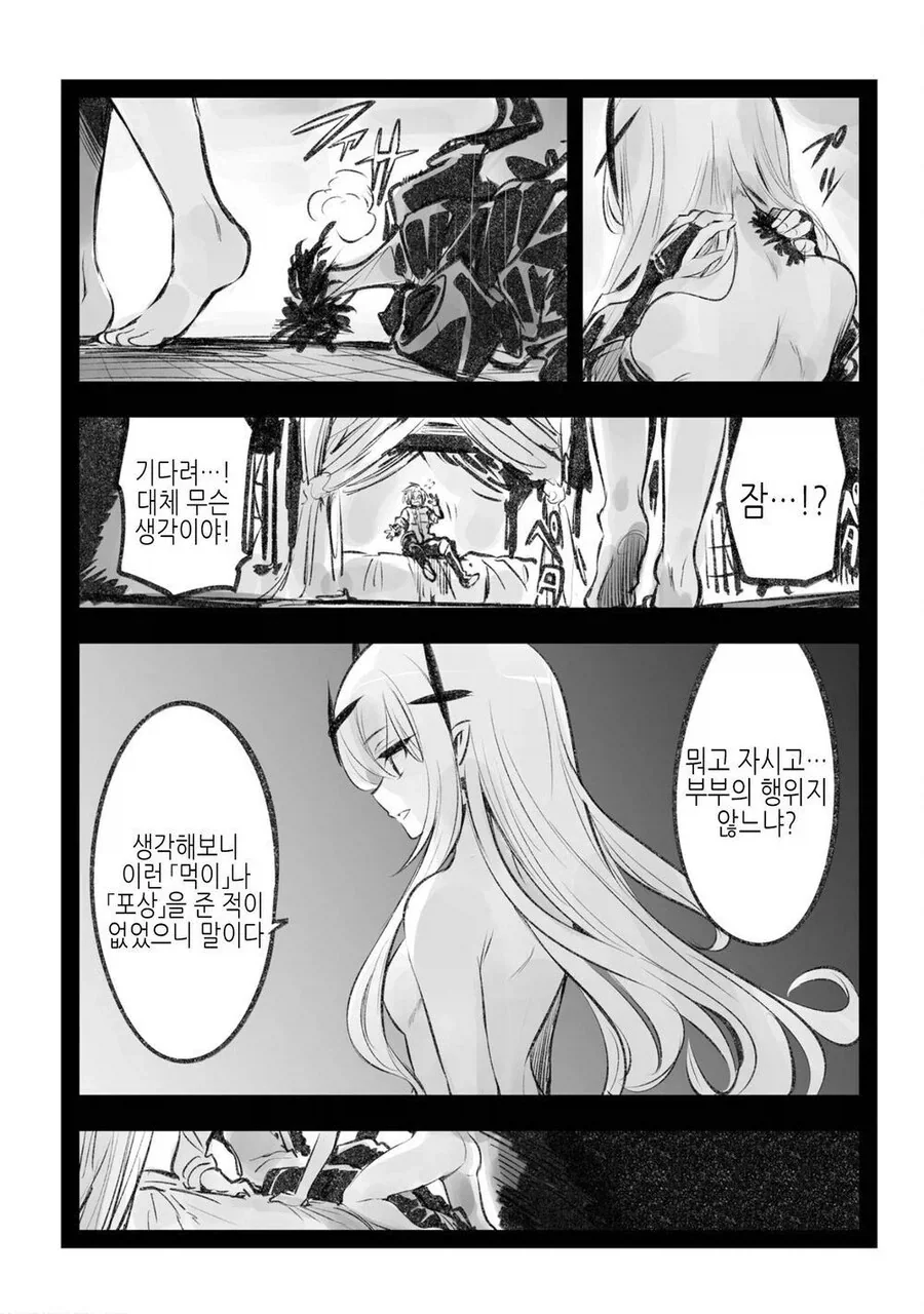 암약단체) 그녀가 타락한 심심풀이의 나날.manhwa - 이미지 9