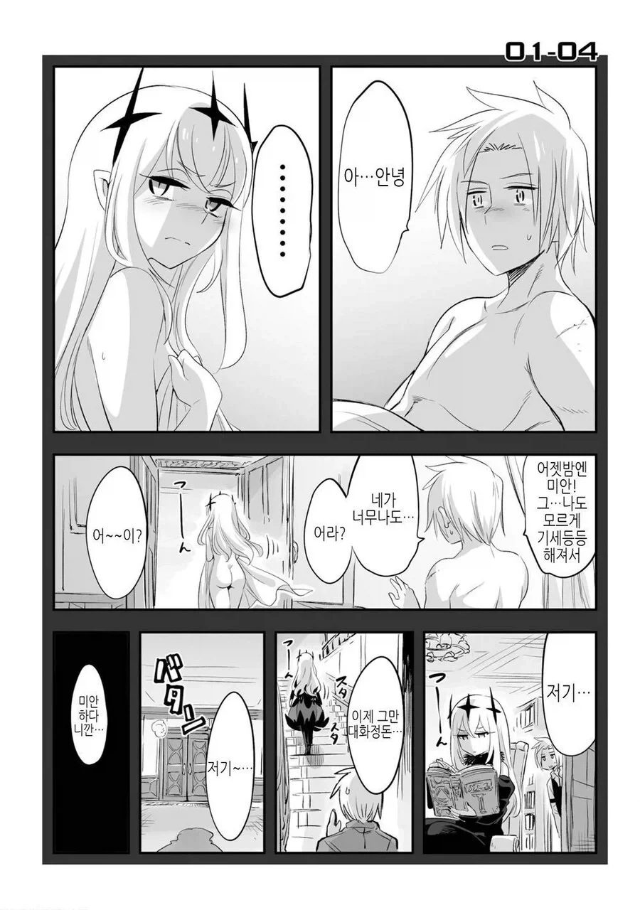암약단체) 그녀가 타락한 심심풀이의 나날.manhwa - 이미지 12
