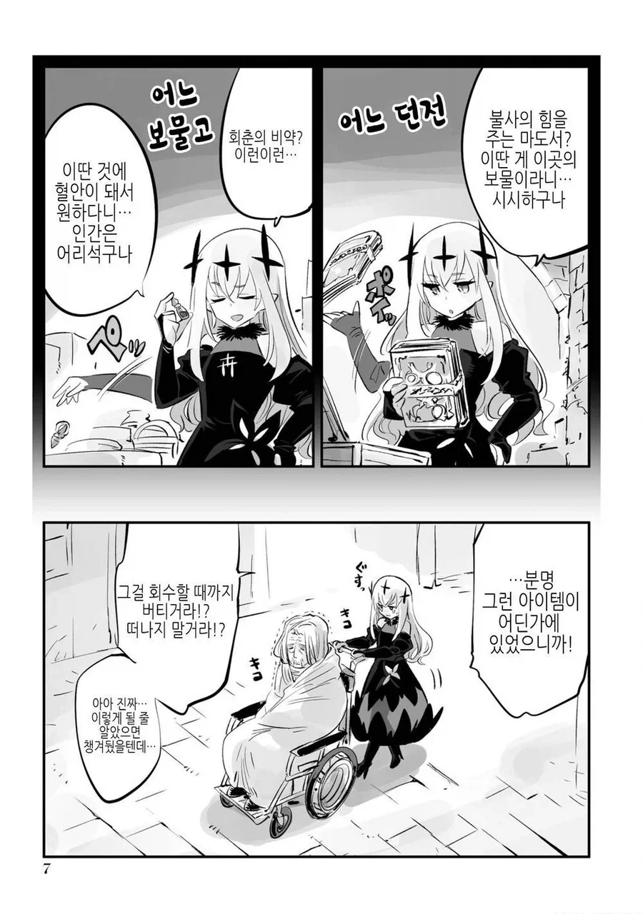 암약단체) 그녀가 타락한 심심풀이의 나날.manhwa - 이미지 17