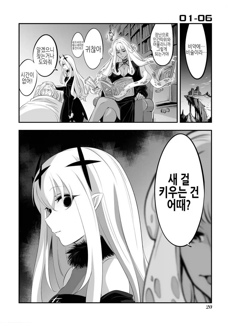 암약단체) 그녀가 타락한 심심풀이의 나날.manhwa - 이미지 19