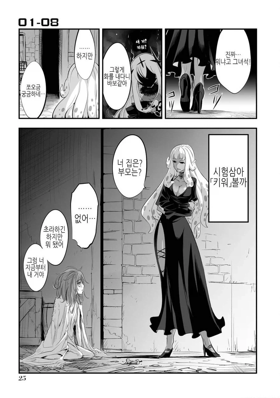 암약단체) 그녀가 타락한 심심풀이의 나날.manhwa - 이미지 25