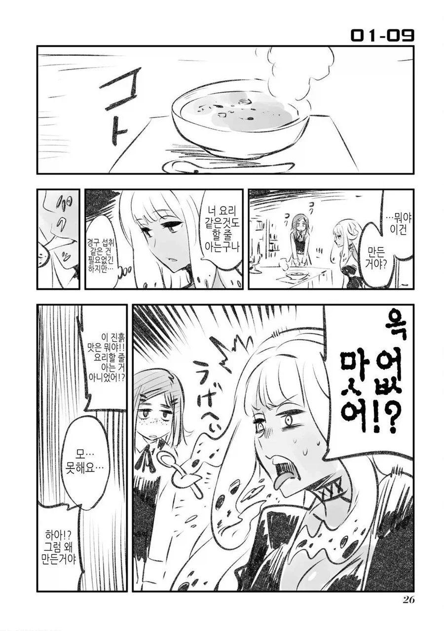 암약단체) 그녀가 타락한 심심풀이의 나날.manhwa - 이미지 26