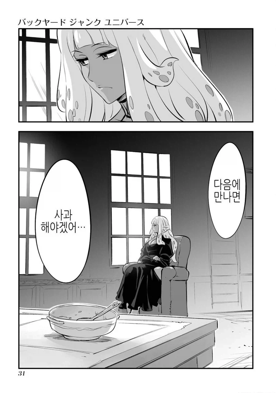 암약단체) 그녀가 타락한 심심풀이의 나날.manhwa - 이미지 31