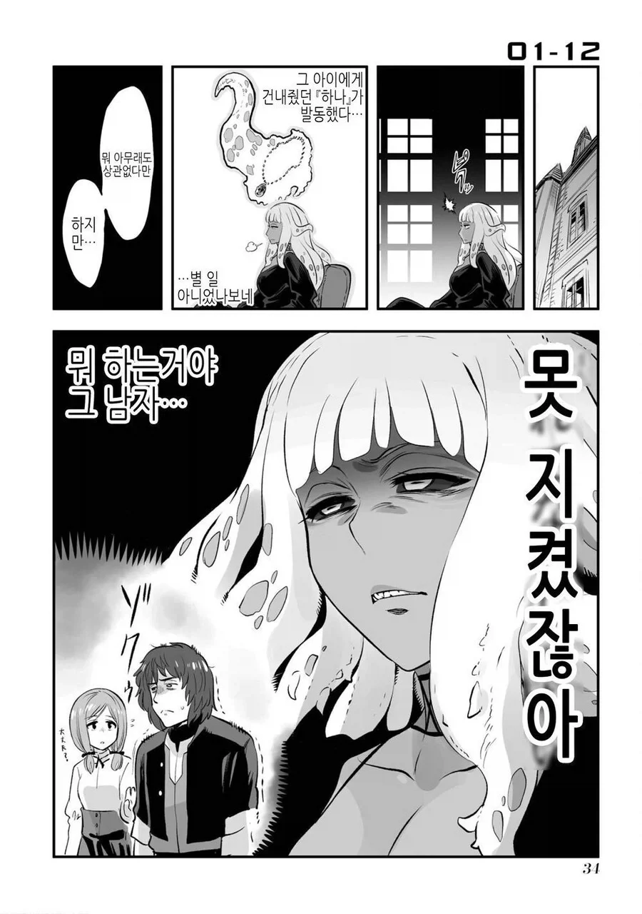 암약단체) 그녀가 타락한 심심풀이의 나날.manhwa - 이미지 34