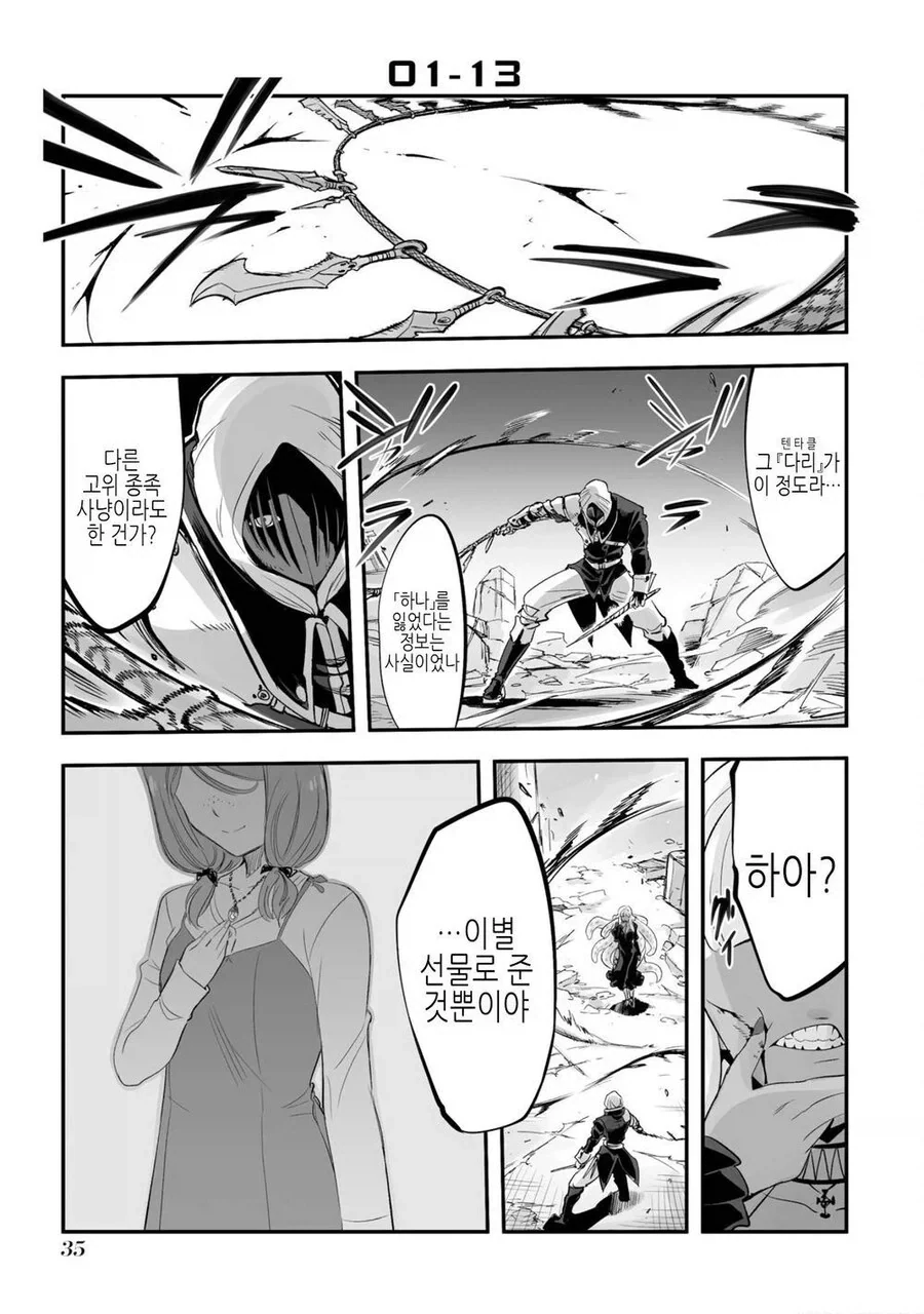 암약단체) 그녀가 타락한 심심풀이의 나날.manhwa - 이미지 35