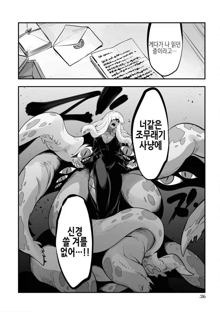 암약단체) 그녀가 타락한 심심풀이의 나날.manhwa - 이미지 36