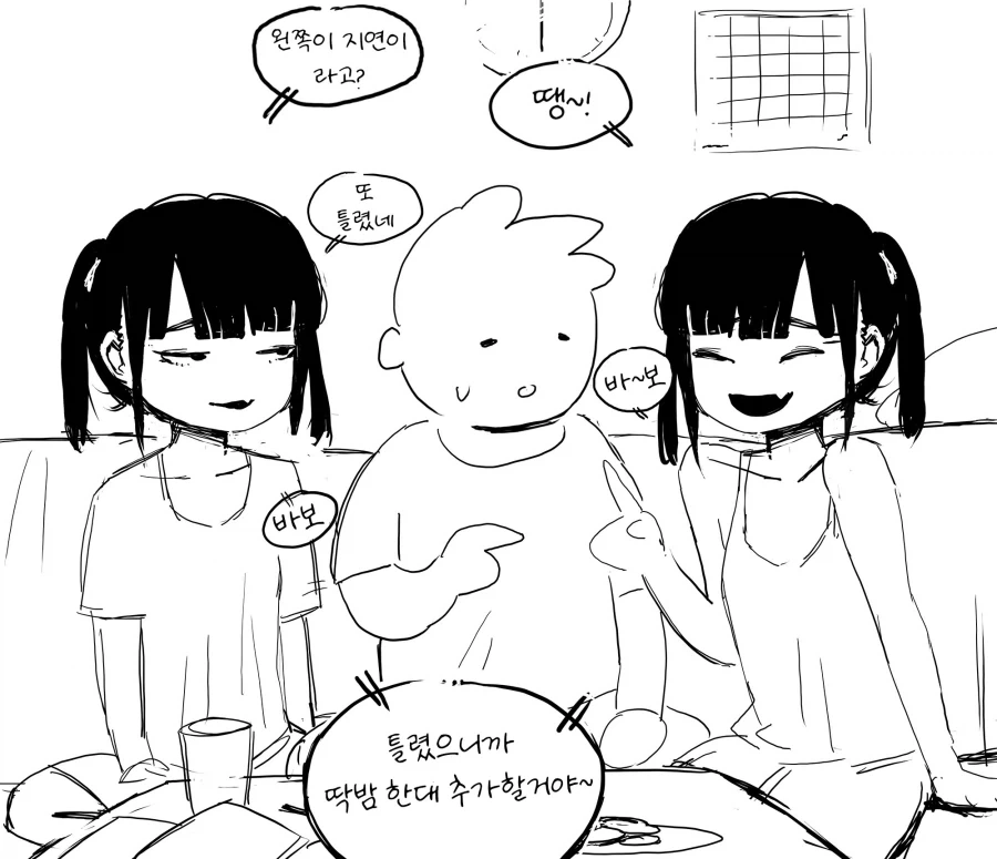쌍둥이 자매와 노는 .manhwa