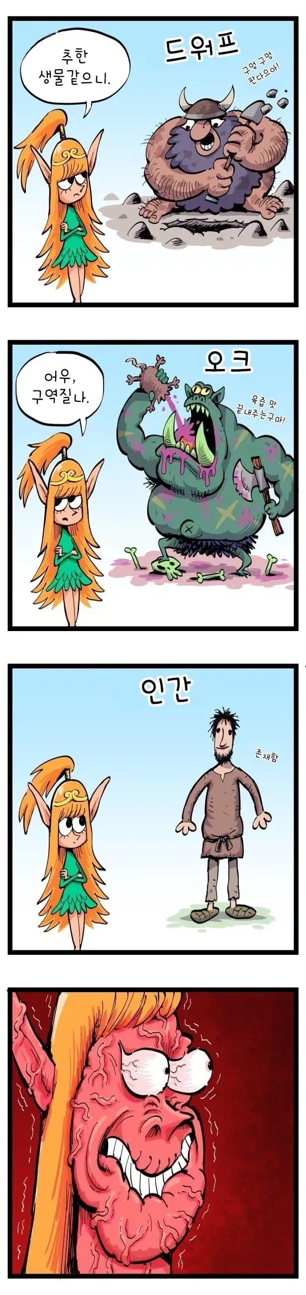 엘프가 다른 종족을 무시하는.manwha