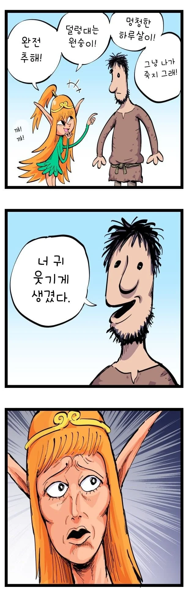 엘프가 다른 종족을 무시하는.manwha - 이미지 2