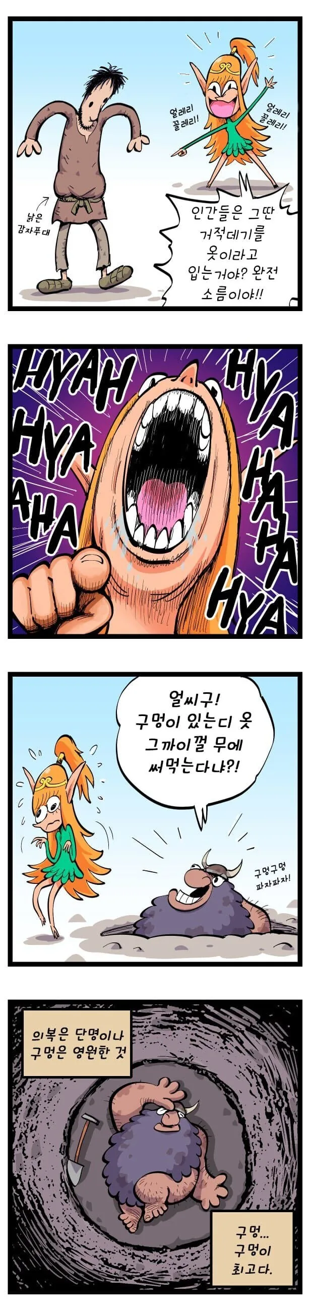 엘프가 다른 종족을 무시하는.manwha - 이미지 5