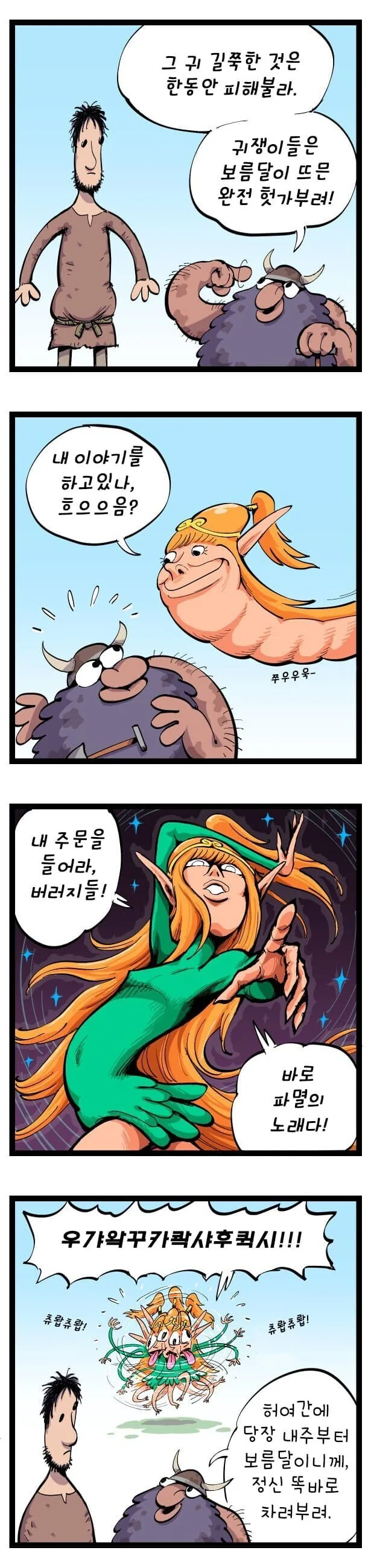 엘프가 다른 종족을 무시하는.manwha - 이미지 8