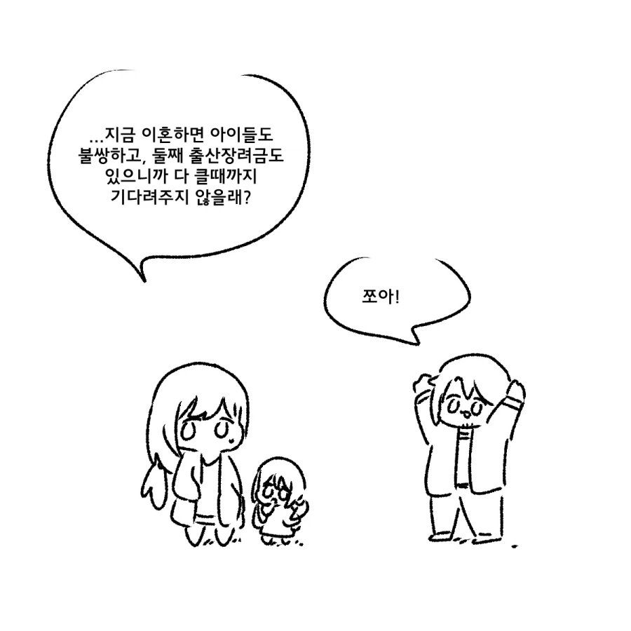 족토)자본 순애 만화.manwha - 이미지 3