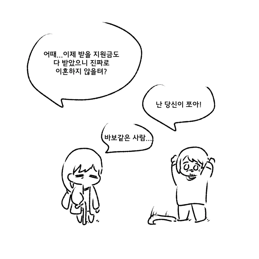 족토)자본 순애 만화.manwha - 이미지 4