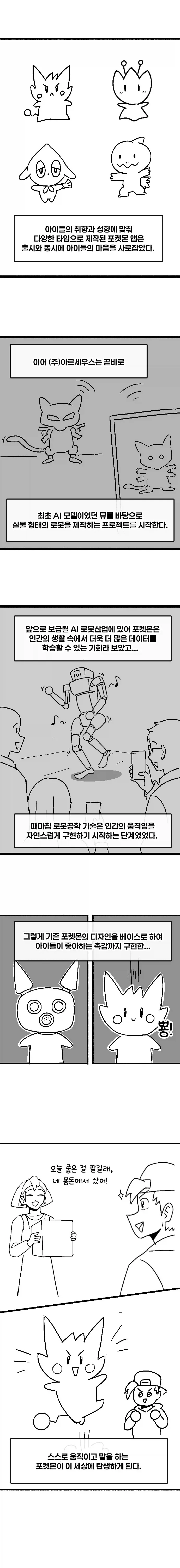 포켓몬 마스터 되는 만화.manhwa - 이미지 3