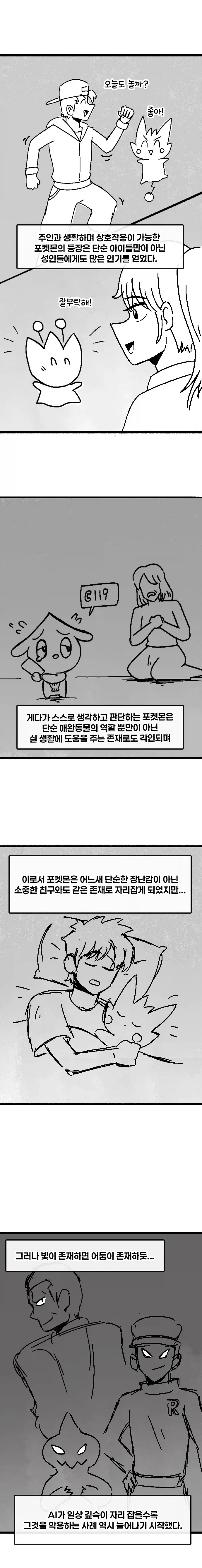 포켓몬 마스터 되는 만화.manhwa - 이미지 4