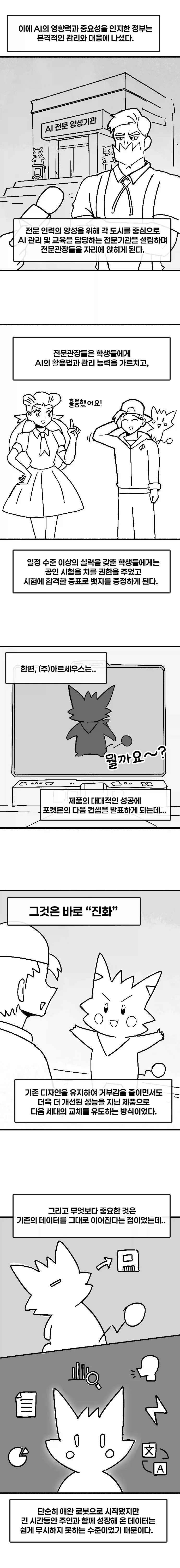 포켓몬 마스터 되는 만화.manhwa - 이미지 5