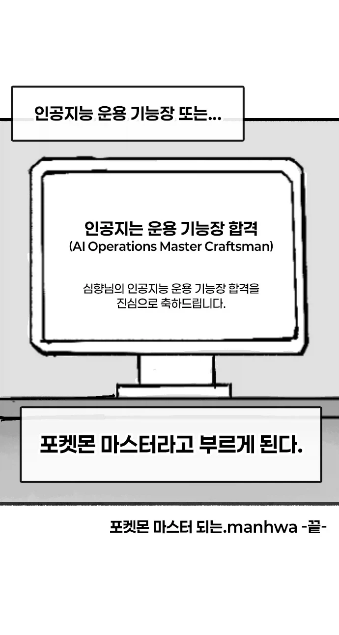포켓몬 마스터 되는 만화.manhwa - 이미지 7