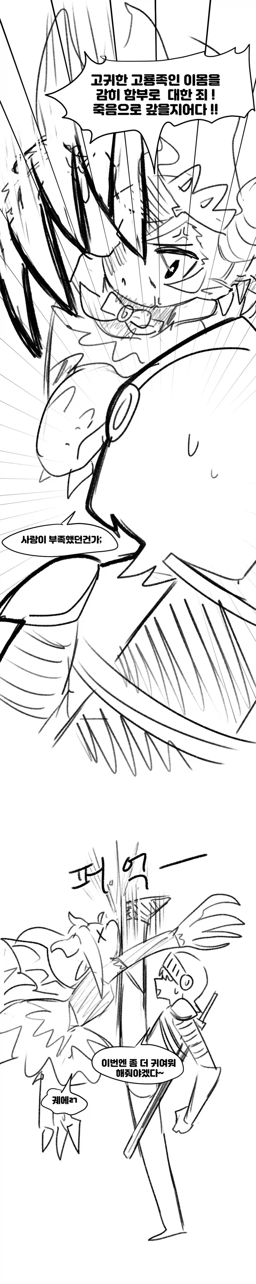 건방진 ㅇㅋ 드래곤을 [교육]하는 용사 만화.manhwa - 이미지 3