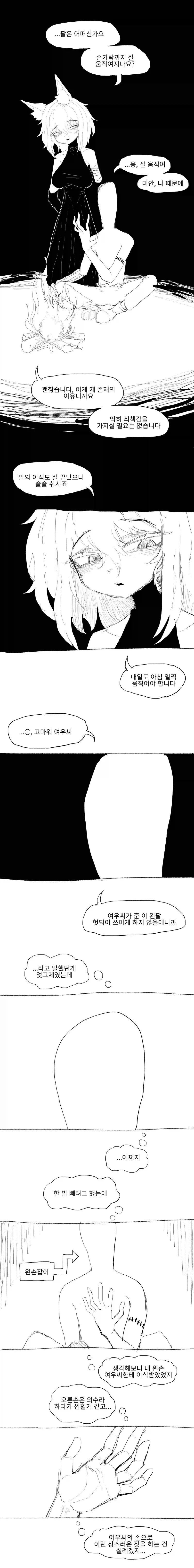 여우 수인에게 왼팔을 이식받은 왼ㄸ잡이 용사.manhwa