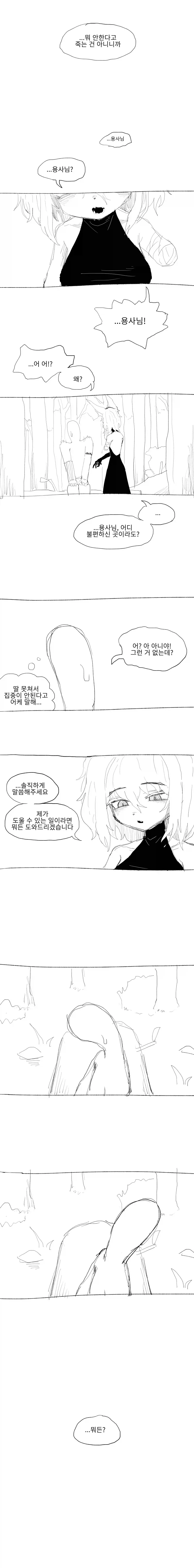 여우 수인에게 왼팔을 이식받은 왼ㄸ잡이 용사.manhwa - 이미지 2
