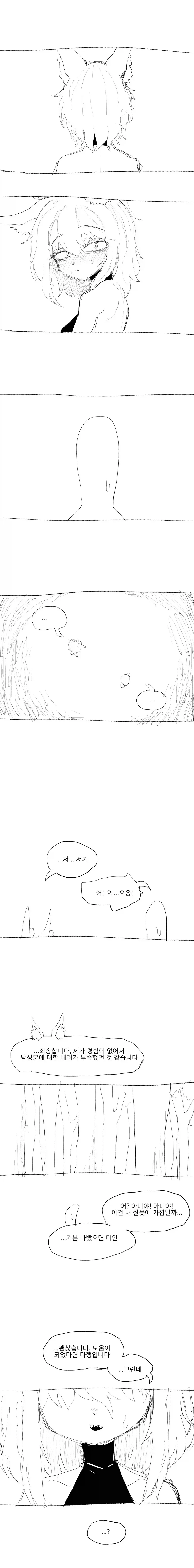 여우 수인에게 왼팔을 이식받은 왼ㄸ잡이 용사.manhwa - 이미지 4