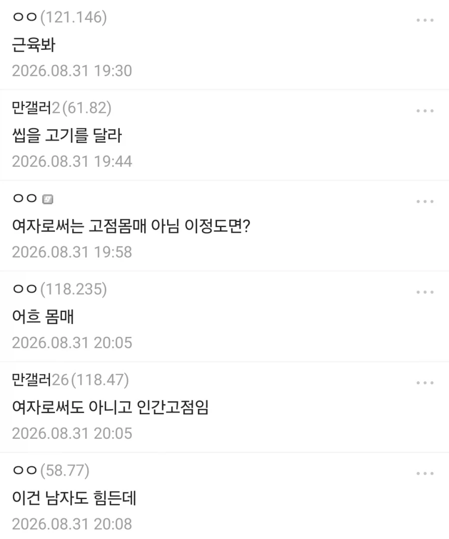 러브코미디(?) 만화 속 메인 히로인 몸매 평가하는 댓글들.jpg - 이미지 2