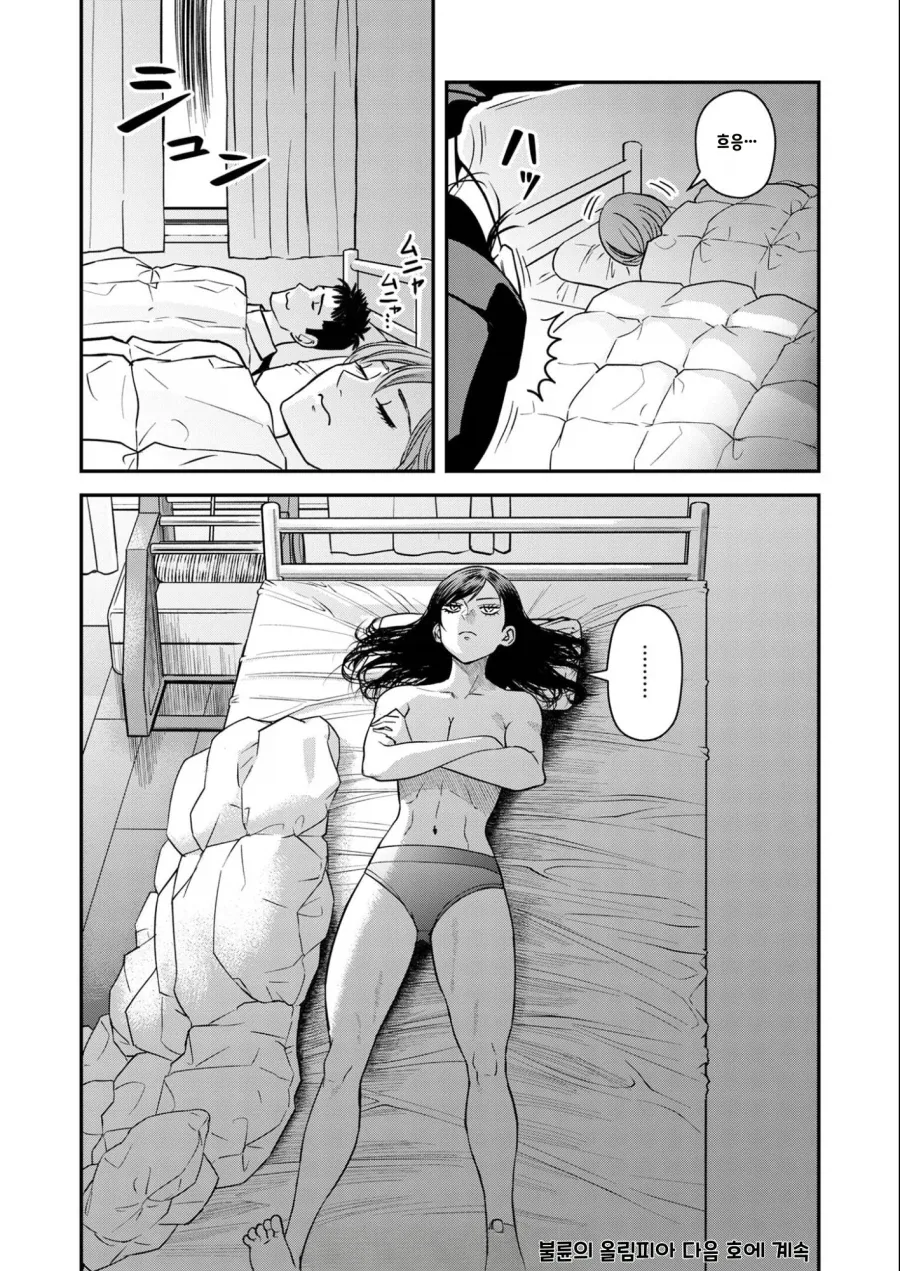 러브코미디(?) 만화 속 메인 히로인 몸매 평가하는 댓글들.jpg - 이미지 3