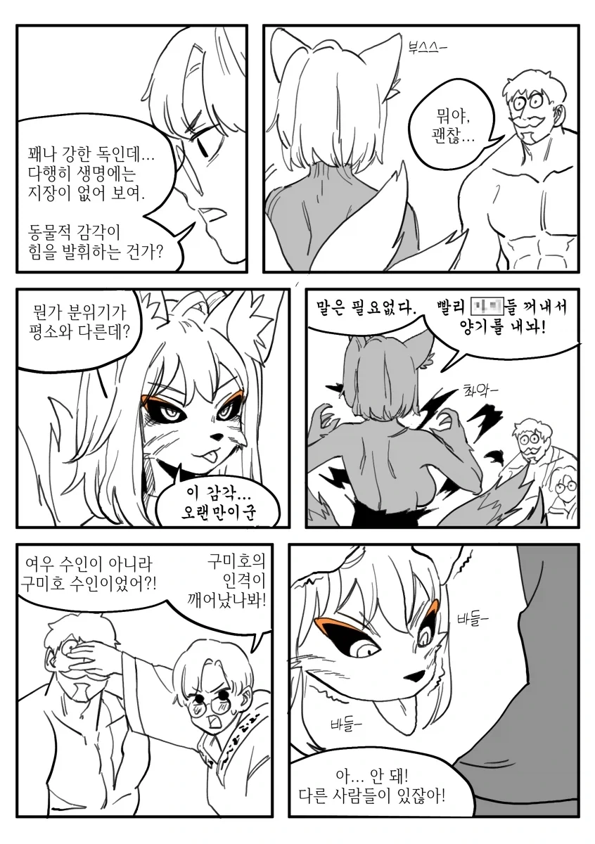 조금 수상한 모험가파티 만화 - 이미지 5