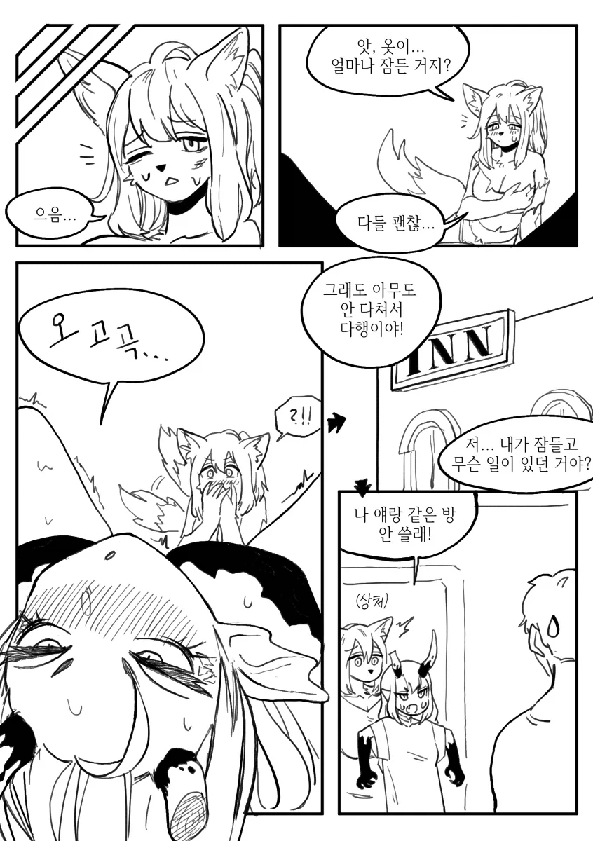 조금 수상한 모험가파티 만화 - 이미지 8