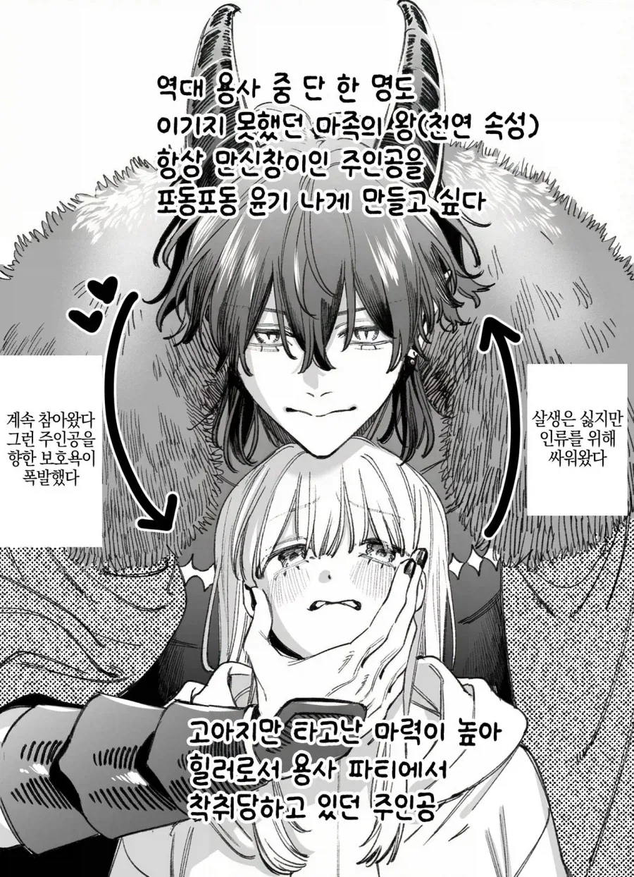 용사 파티에서 벗어나 마왕에게 구원받는 만화.manhwa - 이미지 3
