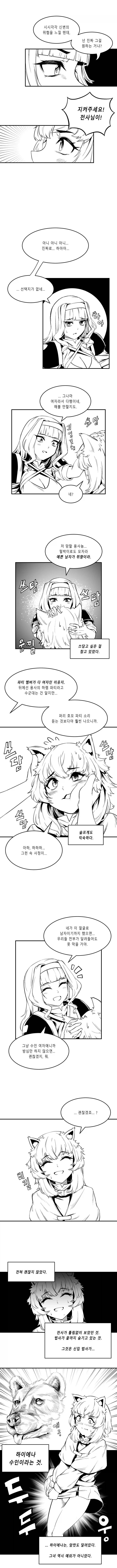 신입의 성별이 신경쓰이는.manhwa - 이미지 8