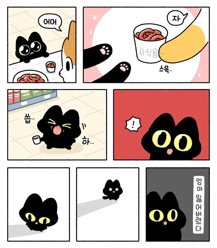 엄마 따라 장 보러 간 고양이.manwha - 이미지 2