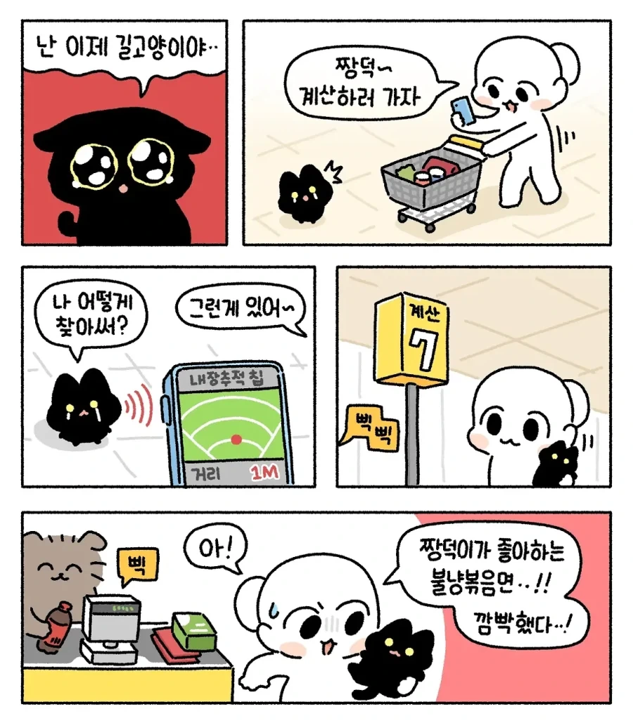엄마 따라 장 보러 간 고양이.manwha - 이미지 4