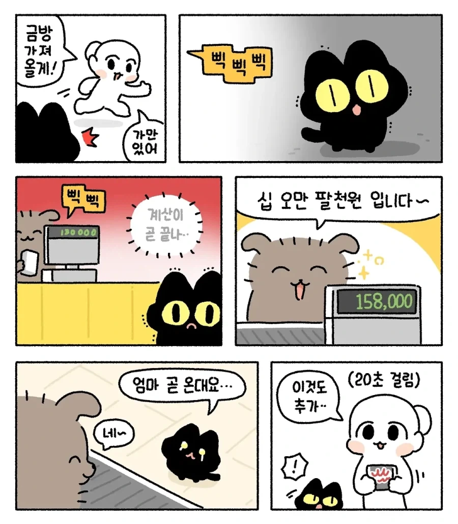 엄마 따라 장 보러 간 고양이.manwha - 이미지 5