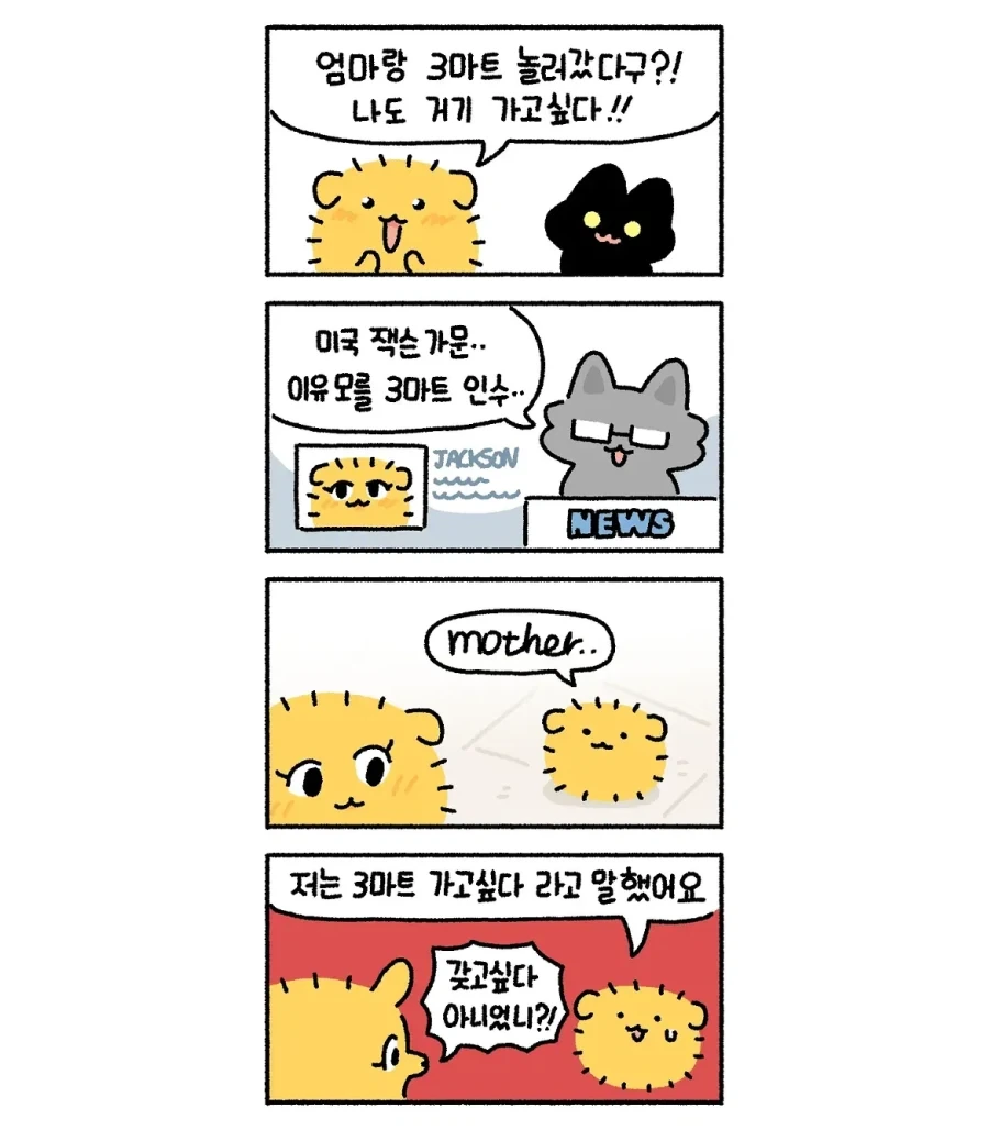 엄마 따라 장 보러 간 고양이.manwha - 이미지 8